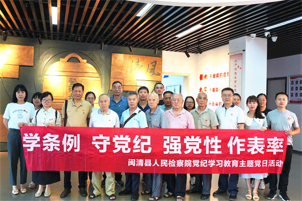 閩清縣檢察院開展主題黨日活動